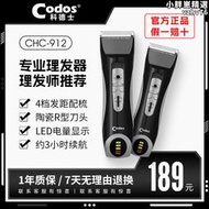 【年終好價節】CODOS/科德士CHC912充電式電動理髮器理髲器電推剪