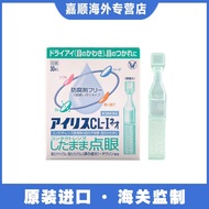 Japan's authentic artificial tears eye drops moisturizing to relieve fatigue and dryness new date