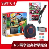 【已售完】NS 任天堂Switch 紅藍主機 健身環大冒險同捆組+漆彈大作戰2+擴充票 日文版+全置攜帶包【台中一樂】