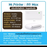 Peripage A9 MAX เครื่องปริ้นที่อยู่ TK Lz SP Kerry J&T Best Flash