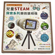 兒童 STEAM 探索系列 LJ顯微鏡相機 3歲以上