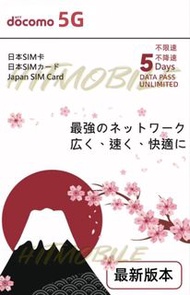 暑假回鄉必備🇯🇵日本DOCOMO-5G高速上網卡5天無限上網 仲有7-8-10-15日可選擇 富士山卡 雪山卡 Japan data sim card 即插即用 無需實名 沖繩 北海道 偏遠地區使用