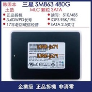 三星 SM863 480G/960G 企業級 固態硬盤  SSD 全新