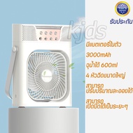 แอร์มินิไร้สาย มีแบตเตอรี่ในตัว เครื่องทำความเย็นไร้สาย  Air mini แอร์ตั้งโต๊ะขนาดเล็ก พัดลมไอเย็น ข