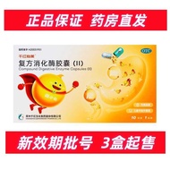Qianhong Yimei Compound Digestive Enzyme Capsules (II) 10 Capsules/Box Appetite Lack of Digestive De