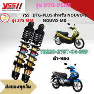 โช๊ค YSS THAILAND แท้ DTG-PLUS สำหรับ NOUVO-S /NOUVO-MX สูง 275 MM. ประกัน 6 เดือน 10000 กม.