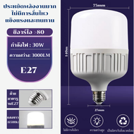 หลอดไฟ led กลมใหญ่ e27 65W 50W แสงขาว led light 220v หลอดไฟแอลอีดีหลอดไฟบ้าน40W มี มอก. ปลอดภัย สว่างมาก