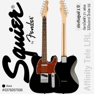 Fender® Squier FSR Affinity Tele LRL กีตาร์ไฟฟ้า ทรง Tele ปิ๊กอัพซิงเกิ้ลคอยล์ ไม้ป๊อปลาร์ คอเมเปิ้ล