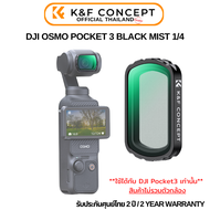 K&F DJI OSMO Pocket 3 (Black Mist 1/4) Magnetic Lens Filter ประกันศูนย์ไทย 2 ปี