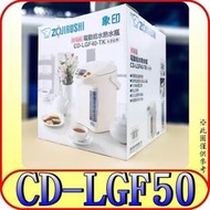 《三禾影》ZOJIRUSHI 象印 CD-LGF50 5L微電腦電動熱水瓶 日本原裝【另有CD-LGF40】