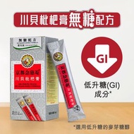 川貝枇杷膏便利裝(無糖配方)