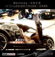 【宏昌汽車音響】賓利 Bentley 安裝 F870g HP前後鏡頭行車紀錄器+倒車顯影 #歡迎預約安裝 H896