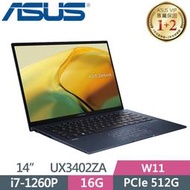 小冷筆電專賣全省~含稅可刷卡分期來電現金折扣ASUS ZenBook 14 UX3402ZA-0412B1260P紳士藍