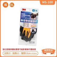 【生活大丈夫 附發票】 3M MS-100 橘 XL 耐用型 DIY手套 止滑耐磨 觸控手套 工作手套 亮彩手套 韓國製造