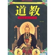 （Spot Goods）Taoism  Chinese Taoist Culture Encyclopedia999Ask | Tiemei Edited | Xining:Qinghai Peopl