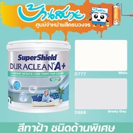 TOA สีทาฝ้า Dulaclean A+ D777 สีขาว D888 สีควันบุหรี่ ขนาด 3.785 ลิตร สีทาฝ้าเกรดสูง ทาฝ้าภายใน เกรด