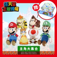 【御玩家】Nintendo 任天堂 授權娃娃 明星隊-瑪利歐+路易吉+庫巴+公主等 共6隻一組(送瑪利歐摺疊傘)