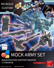 V潘動漫萬代鋼彈拼裝模型 HGBC 019 Mock Army Set 高莫克 武器包