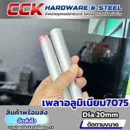 Aluminum Alloy Axle AL7075 Dia20mm (Sold Separately)