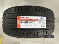 【超前輪業】 MAXXIS 瑪吉斯 VSP VS PRO 245/40-18