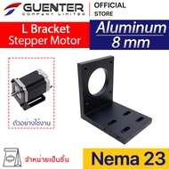 L Bracket Stepper Motor (Aluminium 8mm) สำหรับ Nema 23 Stepper Motor