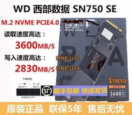 WD/西部數據 SN750 SE 1TB 黑盤  臺式機筆記本固態硬盤PCIE4.0