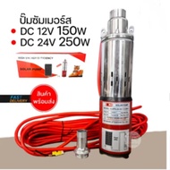 ปั๊มน้ำซัมเมอร์สโซล่าเซลล์ DC ปั๊มซัมเมิส 24V 250W ดูดลึก 50 เมตรปั๊มน้ำซัมเมอร์สโซล่าเซลล์ DC ปั๊มซัมเมิส 24V 250W ดูดล