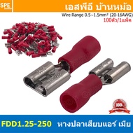 [ 100 ตัว/ถุง ] FDD1.25-250 สีแดง Red หางปลาเสียบแบน ตัวเมีย หุ้มฉนวน สำหรับสาย 0.5-1.5 mm2 22-16awg