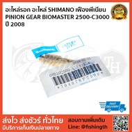 Pulley Spare Parts SHIMANO PINION GEAR BIOMASTER 2500-C3000 Year 2008