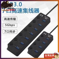 現貨：??熱銷??  新款~USB3.0 7孔USB HUB 集線器 7孔 獨立開關 USB擴充槽 插座分線器