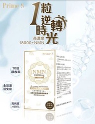 Prime S - NMN 18000 3合1 抗氧逆齡修復補充膠囊