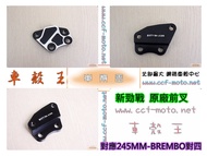Car Shell King Delivery Area = New Cygnus-4C6 Caliper Holder-BREMBO To Four-245MM-CrossDock