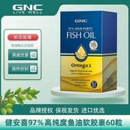 GNC Jian An Xi 97% High-purity fish oil soft gel capsules 60 capsules GNC Jian'anxi 97% high-purity 