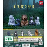 Bandai Machiboke 徒勞的等待 動物造型扭蛋 Vol 5 海鰻 灰貓 斑點狗 狼 獅子 一套5隻 全新未開封