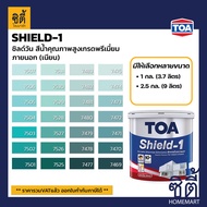 TOA Paint Shield1 เนียน ภายนอก (1กล. , 2.5กล.)( เฉดสี เขียว ) สีผสม ทีโอเอ สีน้ำ สีทาอาคาร สีทาปูน สีทาบ้าน ชิลด์วัน Catalog SHIELD-1