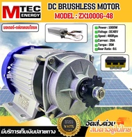 มอเตอร์บัสเลส ZX1000G-48 1000W 48V(เฉพาะมอเตอร์)(มอเตอร์+กล่อง)(เฉพาะกล่อง) สำหรับปั๊มชัก กังหันน้ำ