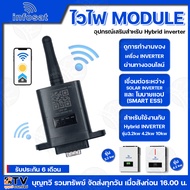 INFOSAT ไวไฟ WIFI MODULE port RS323 อุปกรณ์เสริมสำหรับ HYBRID INVERTER รับประกัน6เดือน สำหรับใช้งานก