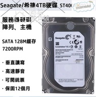 希捷Seagate ST4000NM0033 128M緩存 4TB硬碟 7200轉 企業級硬碟