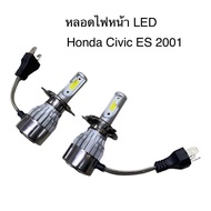 หลอดไฟหน้า LED ขั้วตรงรุ่น Honda Civic ES 2001 2002 2003 2004 Dimension แสงขาว 6000k มีพัดลมในตัว ราคาต่อ 1 คู่