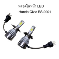 หลอดไฟหน้า LED ขั้วตรงรุ่น Honda Civic ES 2001 2002 2003 2004 Dimension แสงขาว 6000k มีพัดลมในตัว รา