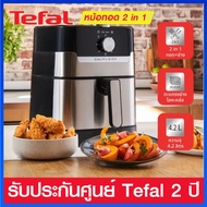 Tefal หม้อทอดไร้น้ำมัน 2 in 1 Easy Fry&amp;Grill รุ่น EY501D66