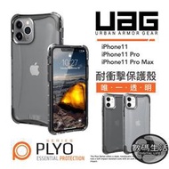 UAG iPhone 11  11 Pro Max 透明殼 防摔  手機殼 plyo 系列 保護殼 防摔殼