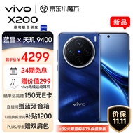 vivo X200 12GB+256GB 宝石蓝 蓝晶×天玑9400 蔡司超级长焦 5800mAh蓝海电池 拍照 AI 手机