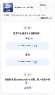 香港MYCARD 1690點 禮品卡