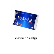 Matane 1 Box 10 Capsules Fat Burner Appetite Suppressants Fat Blocker Slimming