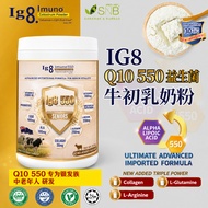 Ig8 Imuno Q10 550 Colostrum Powder | Ig8 Q10 550 益生菌牛初乳奶粉 | 增强抵抗力 • 专为中老年人研发