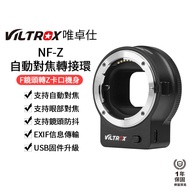 [Viltrox Viltrox] NF-Z F To Z-mount Autofocus Adapter Ring Compatible With FTZ NFZ