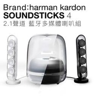 【harman kardon】 藍牙喇叭 Soundsticks 4  雙色 水母四代【HK立邁保固二年】