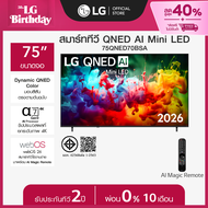 LG ทีวี 75" LG QNED AI Mini LED QNED70 4K Smart TV 2026 รุ่น 75QNED70BSA *ส่งฟรี*