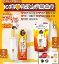 日本50惠養潤育髮精華素